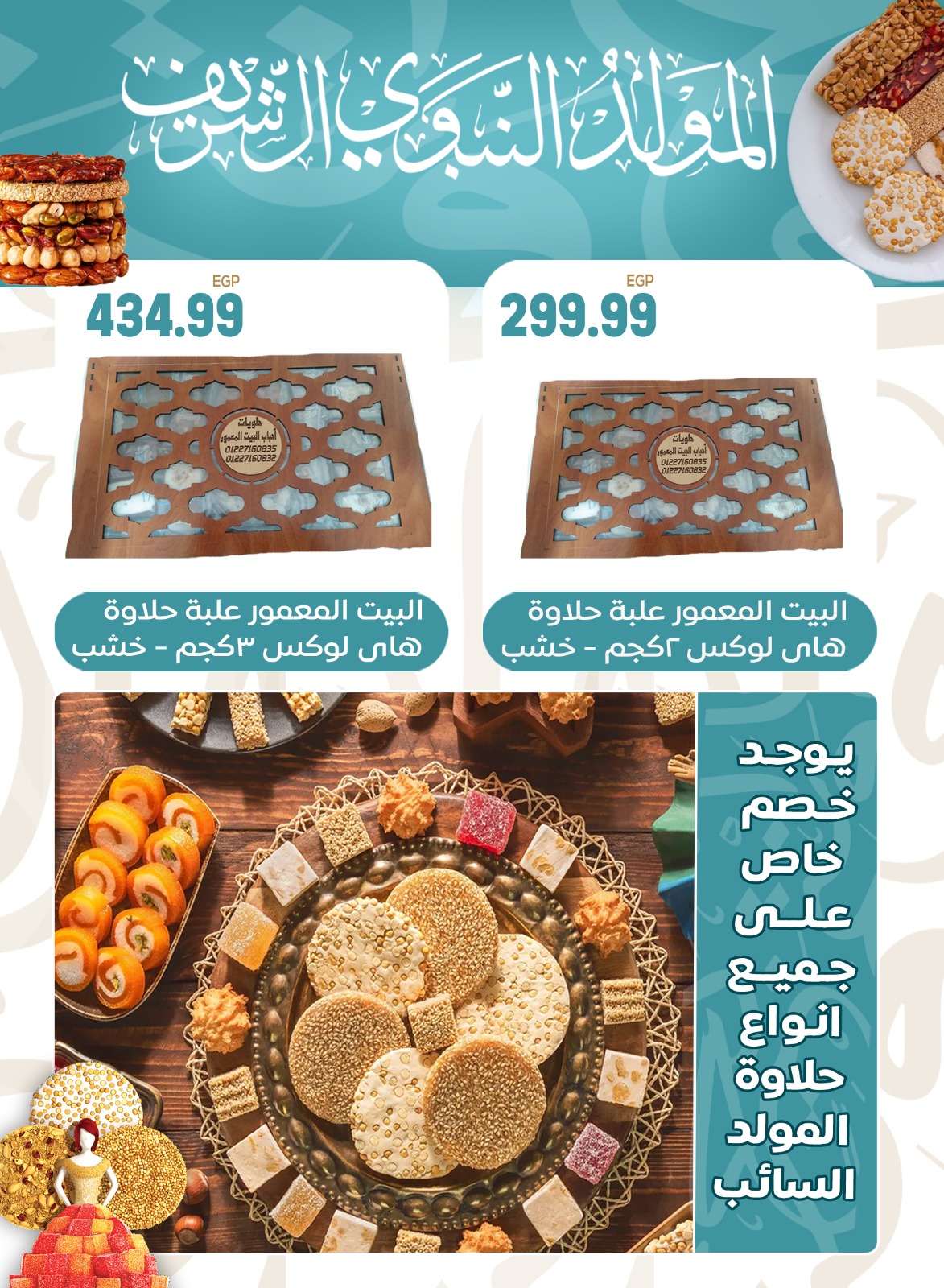 el-mahallawy-sons offers from 28aug to 5aug 2025 عروض اولاد المحلاوى من 28 أغسطس حتى 5 أغسطس 2025 صفحة رقم 55